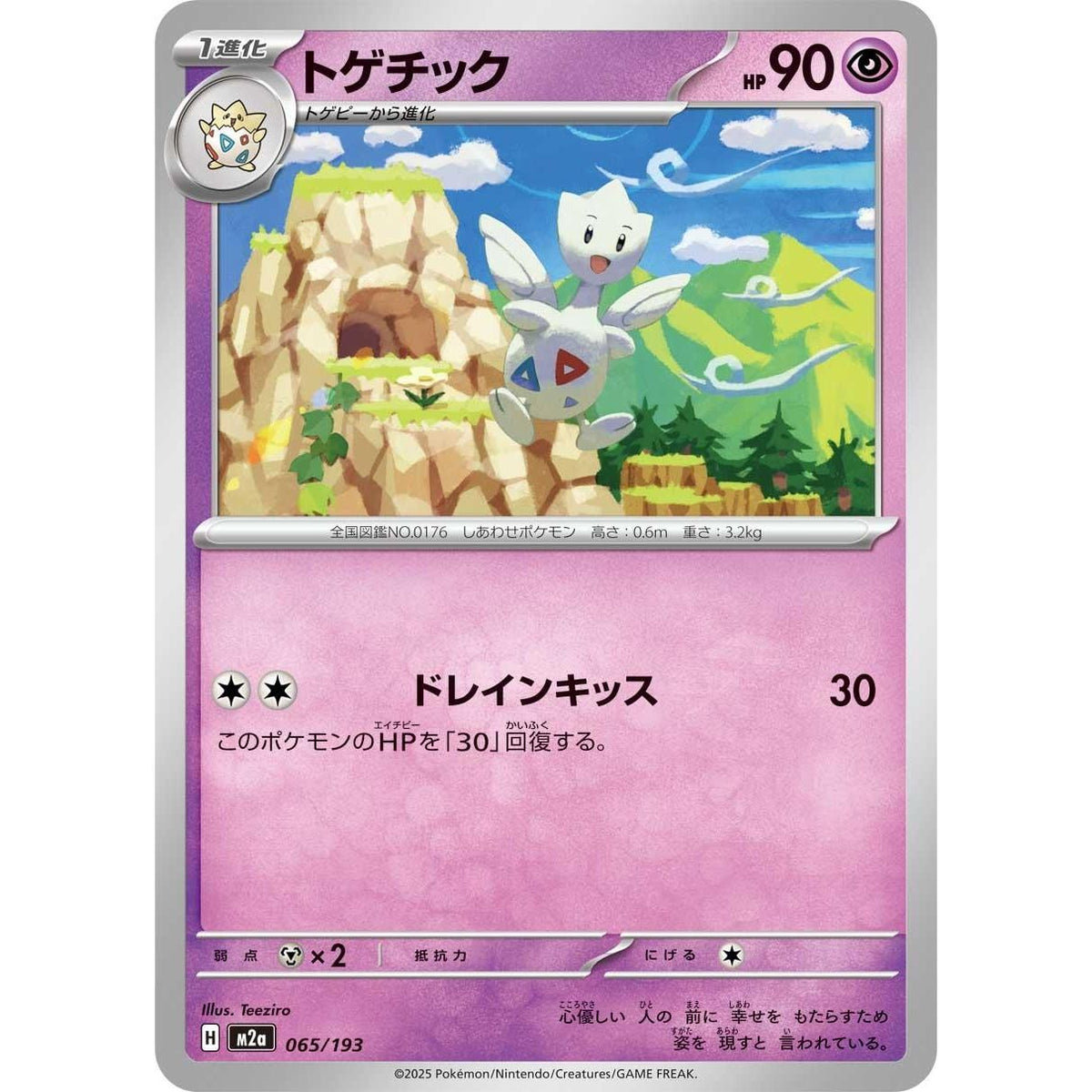 Image for Togetic (065/193) (M2a: High Class Pack: MEGA Dream ex) - Pokemon Japan