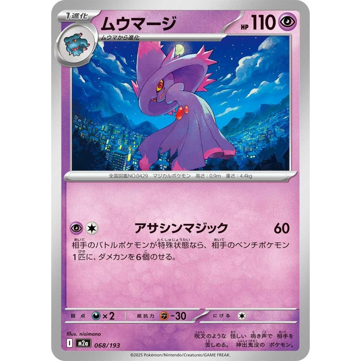 Image for Mismagius (068/193) (M2a: High Class Pack: MEGA Dream ex) - Pokemon Japan