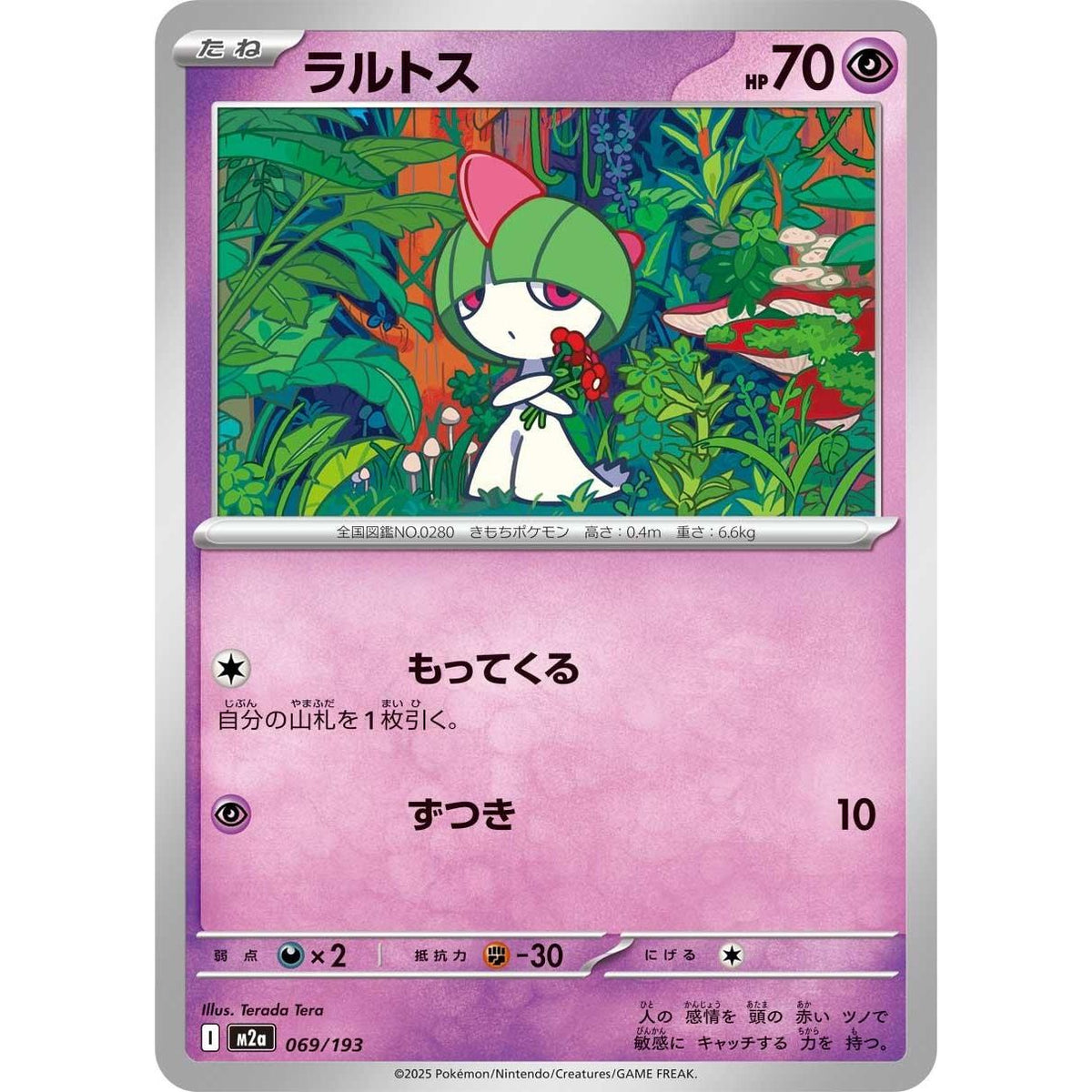 Image for Ralts (069/193) (M2a: High Class Pack: MEGA Dream ex) - Pokemon Japan