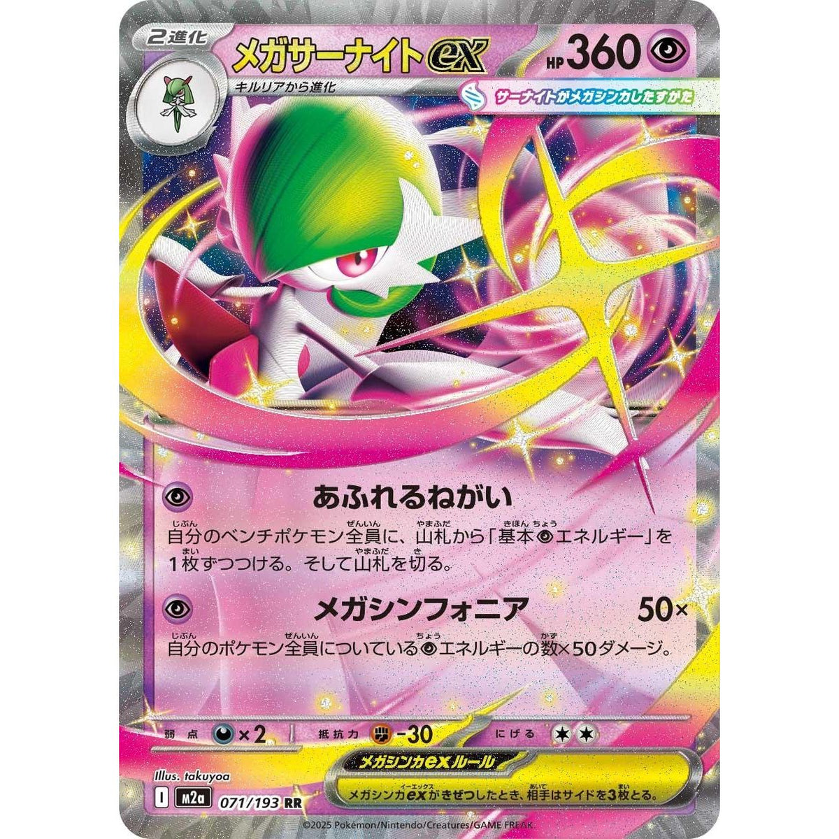Image for Mega Gardevoir ex (071/193) (M2a: High Class Pack: MEGA Dream ex) - Pokemon Japan