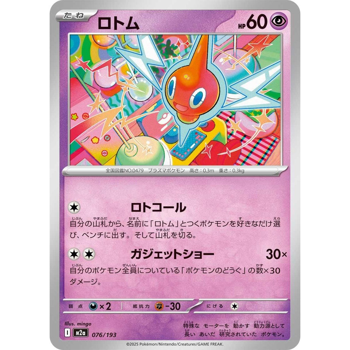 Image for Rotom (076/193) (M2a: High Class Pack: MEGA Dream ex) - Pokemon Japan