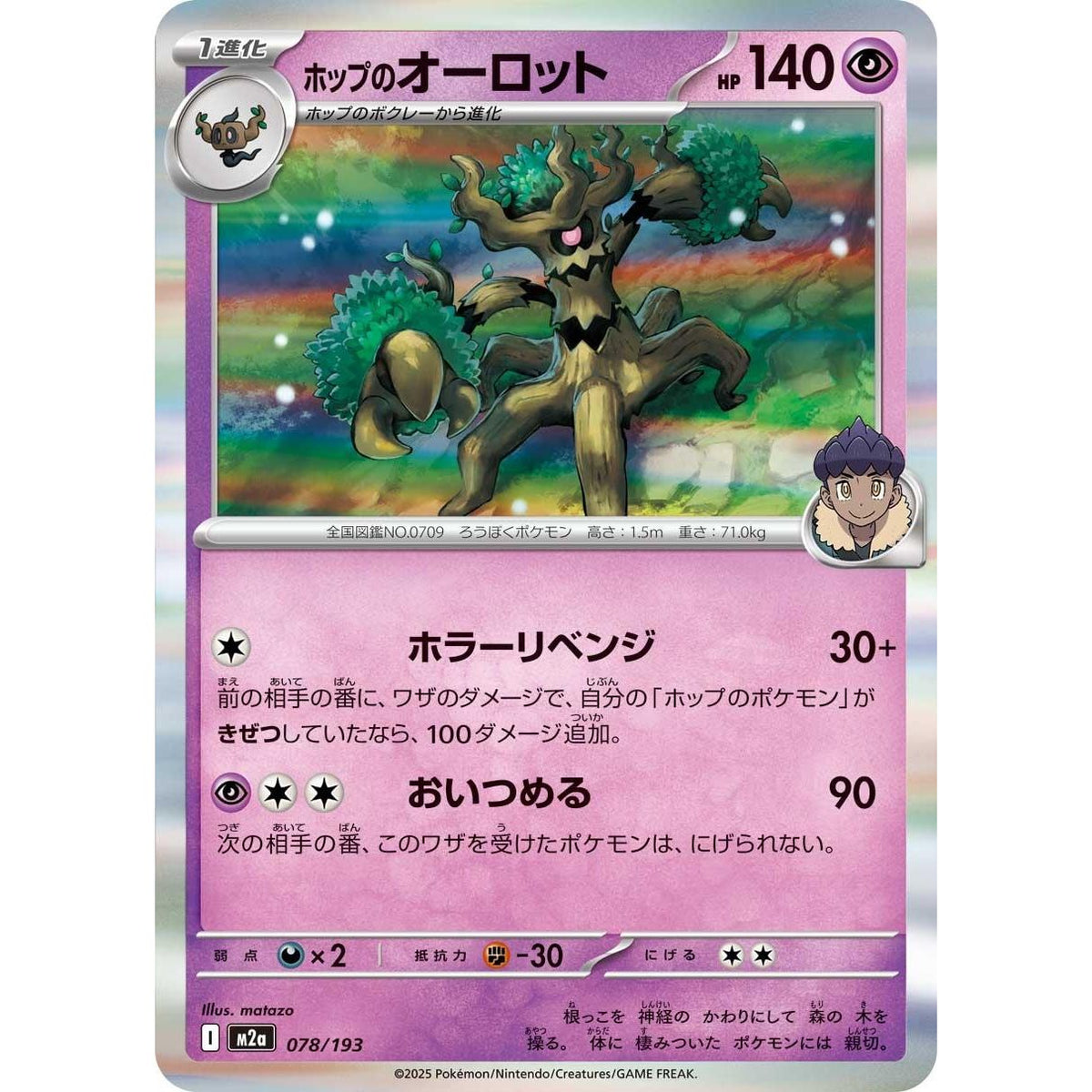 Image for Hop's Trevenant (078/193) (M2a: High Class Pack: MEGA Dream ex) - Pokemon Japan