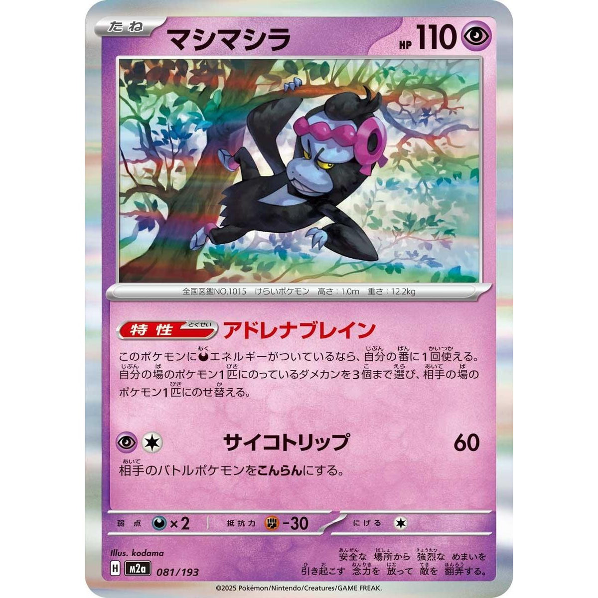 Image for Munkidori (081/193) (M2a: High Class Pack: MEGA Dream ex) - Pokemon Japan
