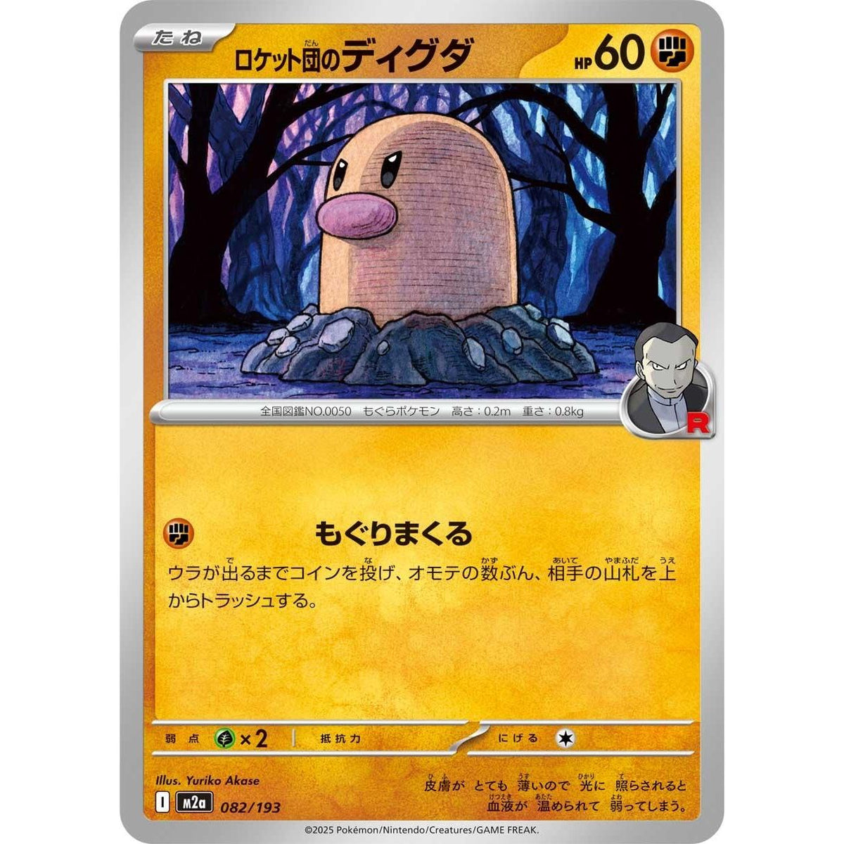 Image for Team Rocket's Diglett (082/193) (M2a: High Class Pack: MEGA Dream ex) - Pokemon Japan