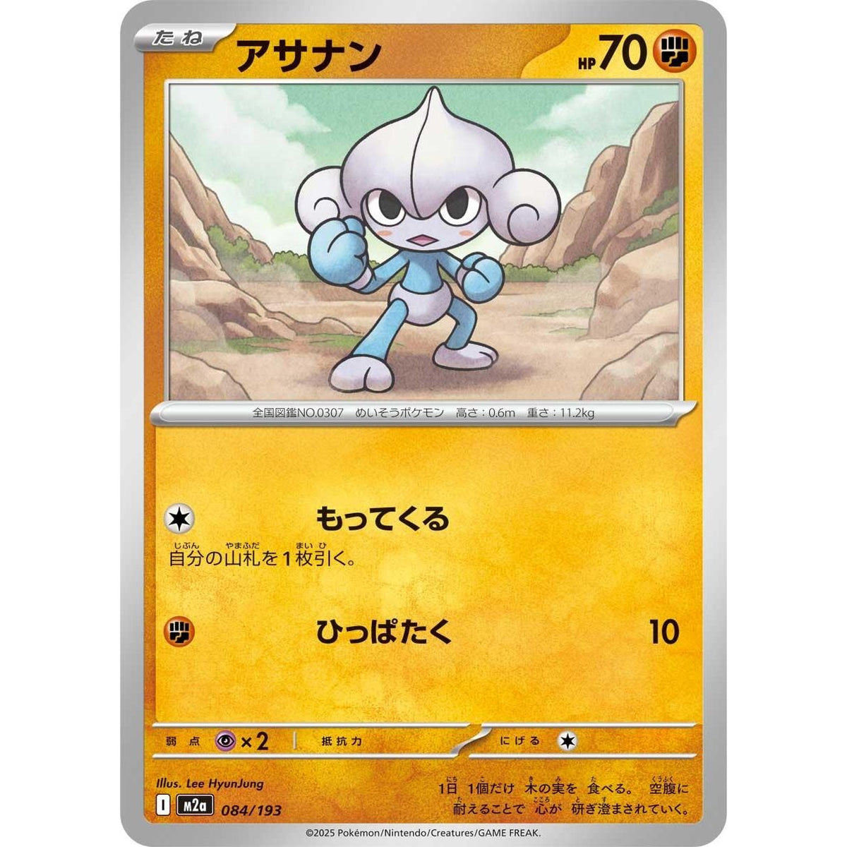 Image for Meditite (084/193) (M2a: High Class Pack: MEGA Dream ex) - Pokemon Japan