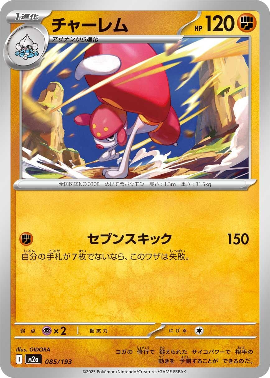 Image for Medicham (085/193) (M2a: High Class Pack: MEGA Dream ex) - Pokemon Japan