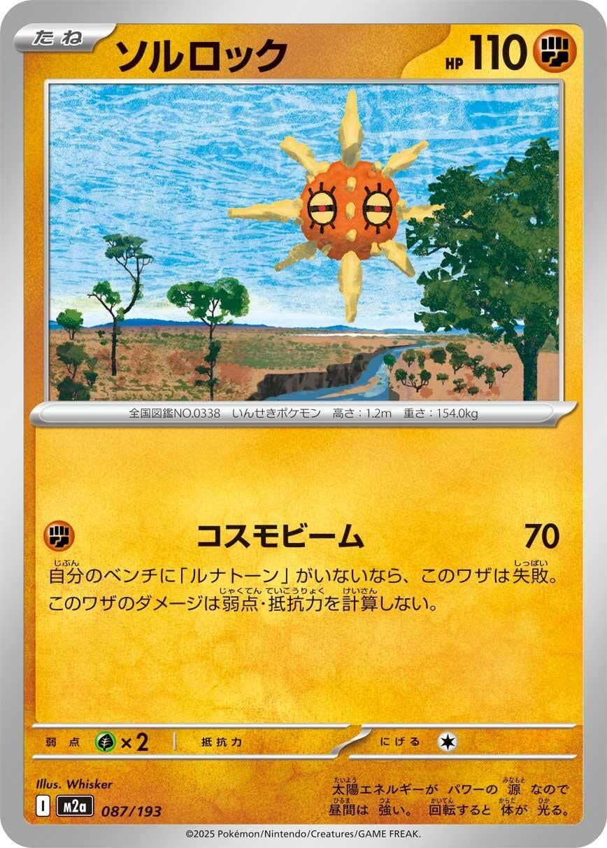 Image for Solrock (087/193) (M2a: High Class Pack: MEGA Dream ex) - Pokemon Japan