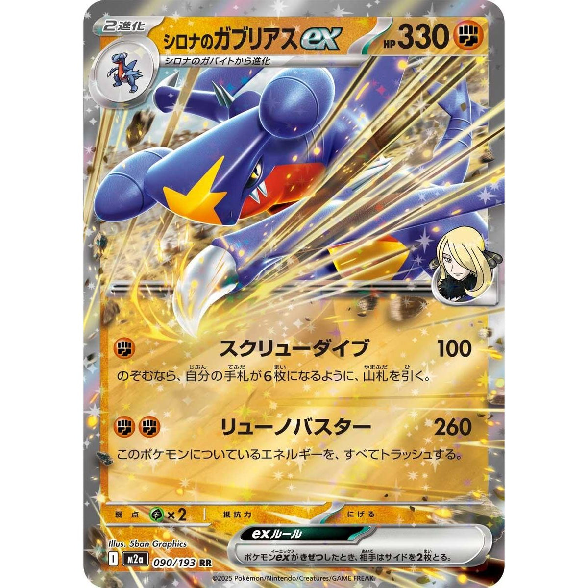 Image for Cynthia's Garchomp ex (090/193) (M2a: High Class Pack: MEGA Dream ex) - Pokemon Japan