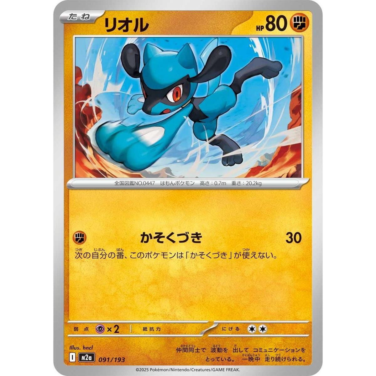 Image for Riolu (091/193) (M2a: High Class Pack: MEGA Dream ex) - Pokemon Japan