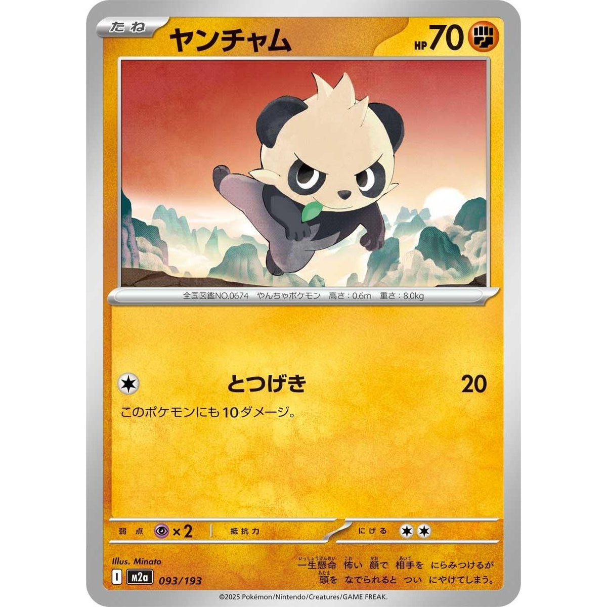 Image for Pancham (093/193) (M2a: High Class Pack: MEGA Dream ex) - Pokemon Japan