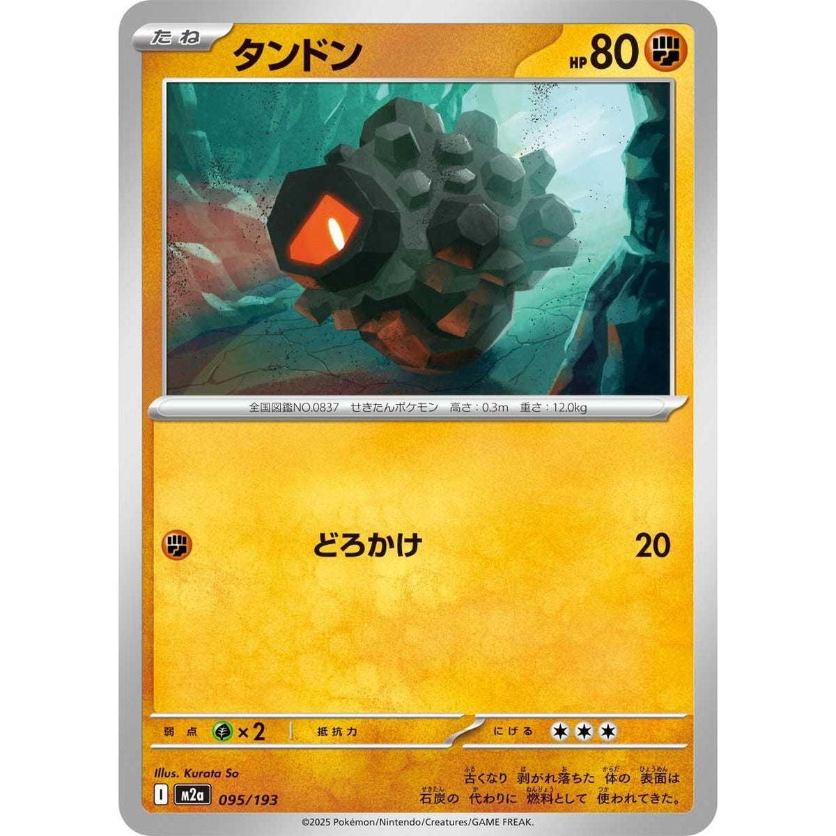 Image for Rolycoly (095/193) (M2a: High Class Pack: MEGA Dream ex) - Pokemon Japan