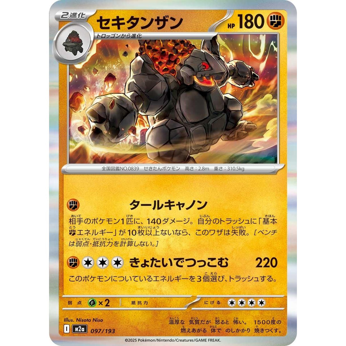 Image for Coalossal (097/193) (M2a: High Class Pack: MEGA Dream ex) - Pokemon Japan
