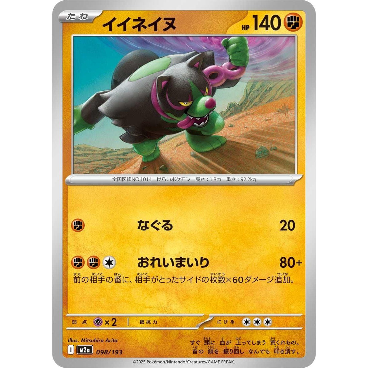 Image for Okidogi (098/193) (M2a: High Class Pack: MEGA Dream ex) - Pokemon Japan