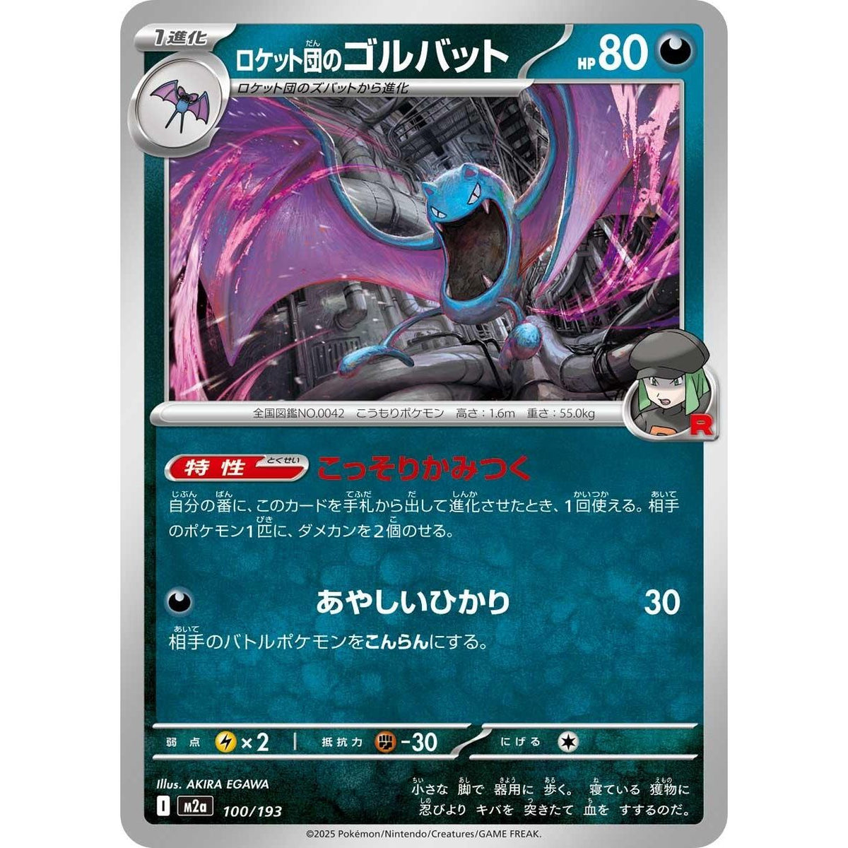 Image for Team Rocket's Golbat (100/193) (M2a: High Class Pack: MEGA Dream ex) - Pokemon Japan