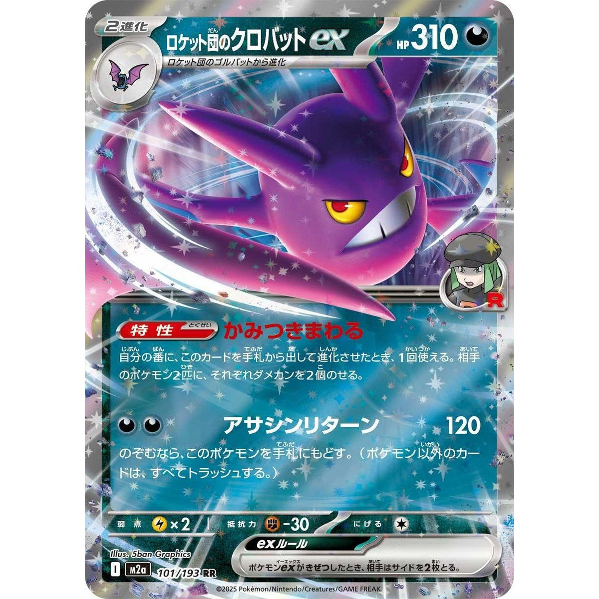 Image for Team Rocket's Crobat ex (101/193) (M2a: High Class Pack: MEGA Dream ex) - Pokemon Japan