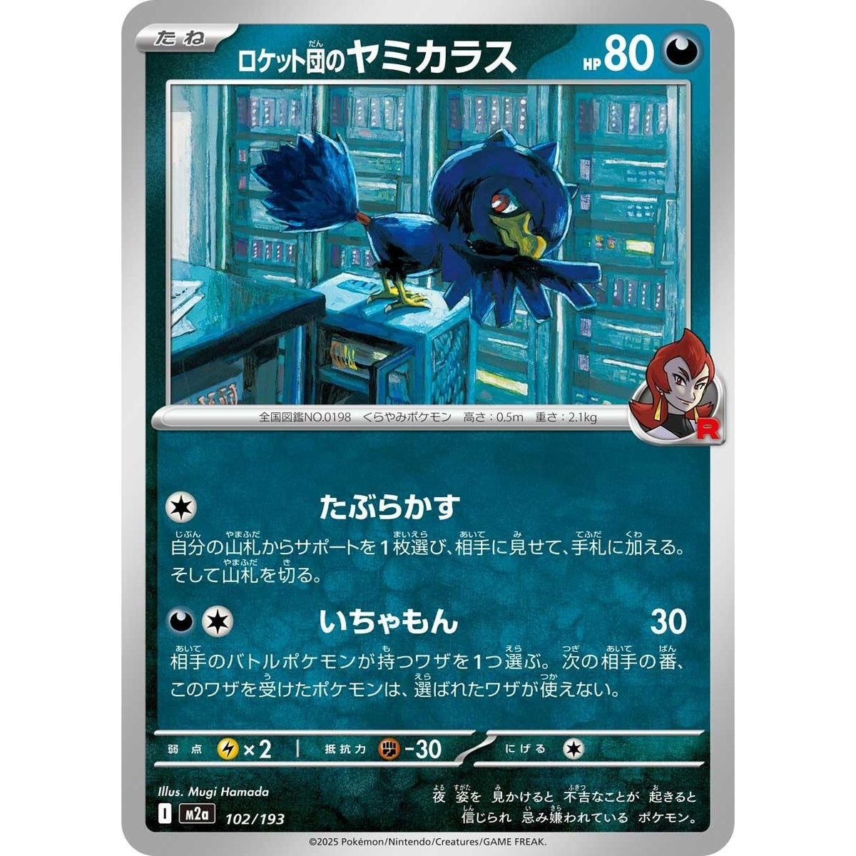 Image for Team Rocket's Murkrow (102/193) (M2a: High Class Pack: MEGA Dream ex) - Pokemon Japan