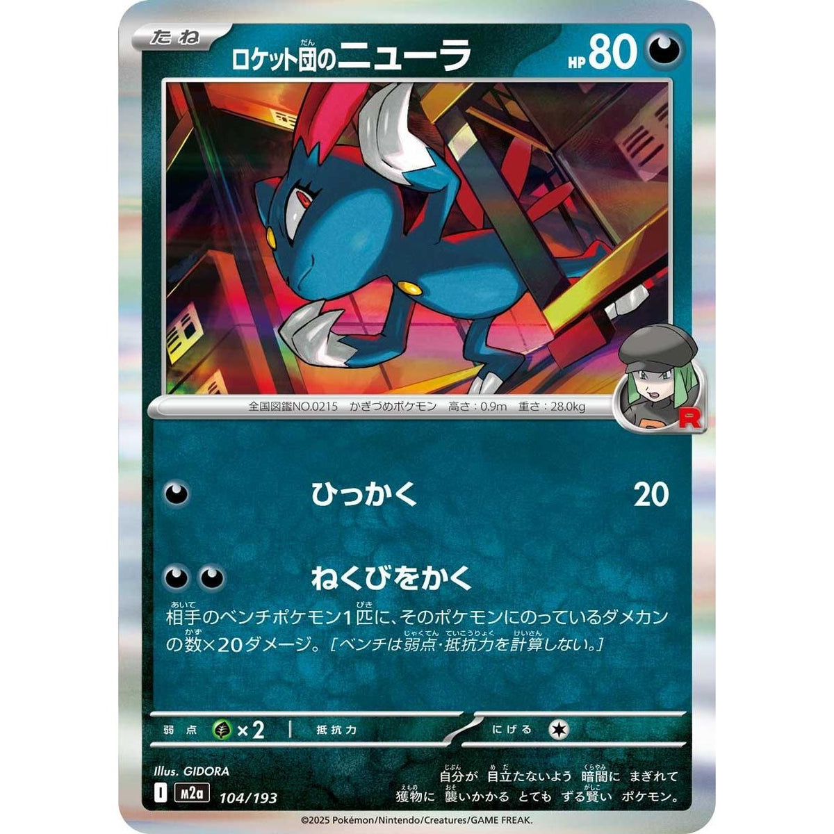 Image for Team Rocket's Sneasel (104/193) (M2a: High Class Pack: MEGA Dream ex) - Pokemon Japan