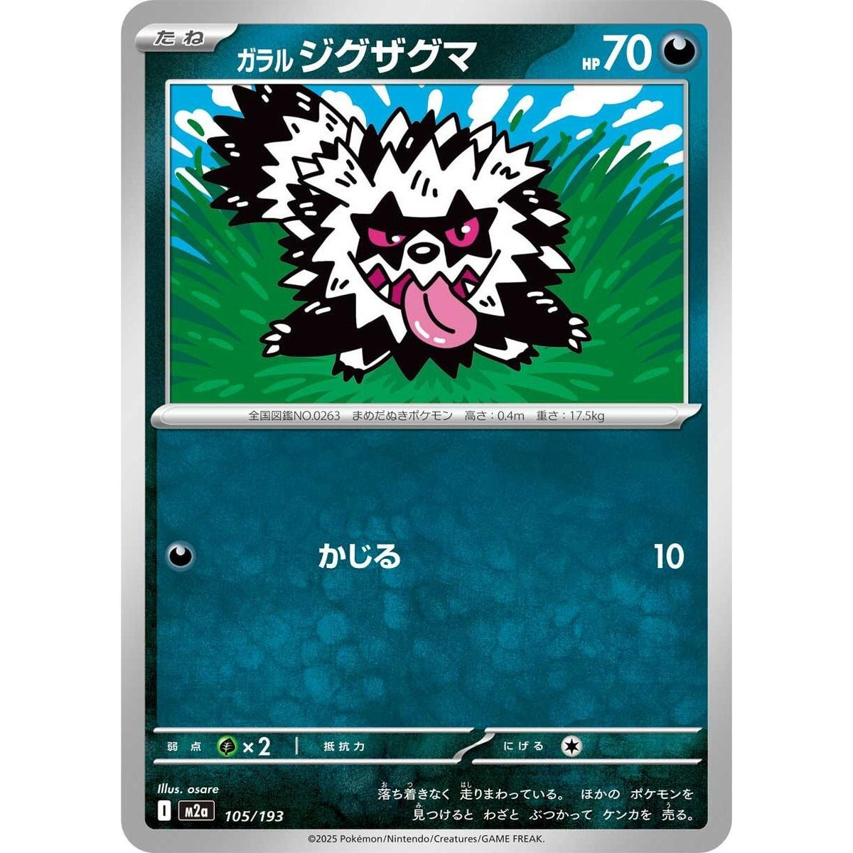 Image for Galarian Zigzagoon (105/193) (M2a: High Class Pack: MEGA Dream ex) - Pokemon Japan