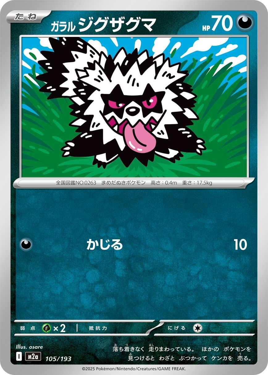 Image for Galarian Zigzagoon (105/193) (M2a: High Class Pack: MEGA Dream ex) - Pokemon Japan