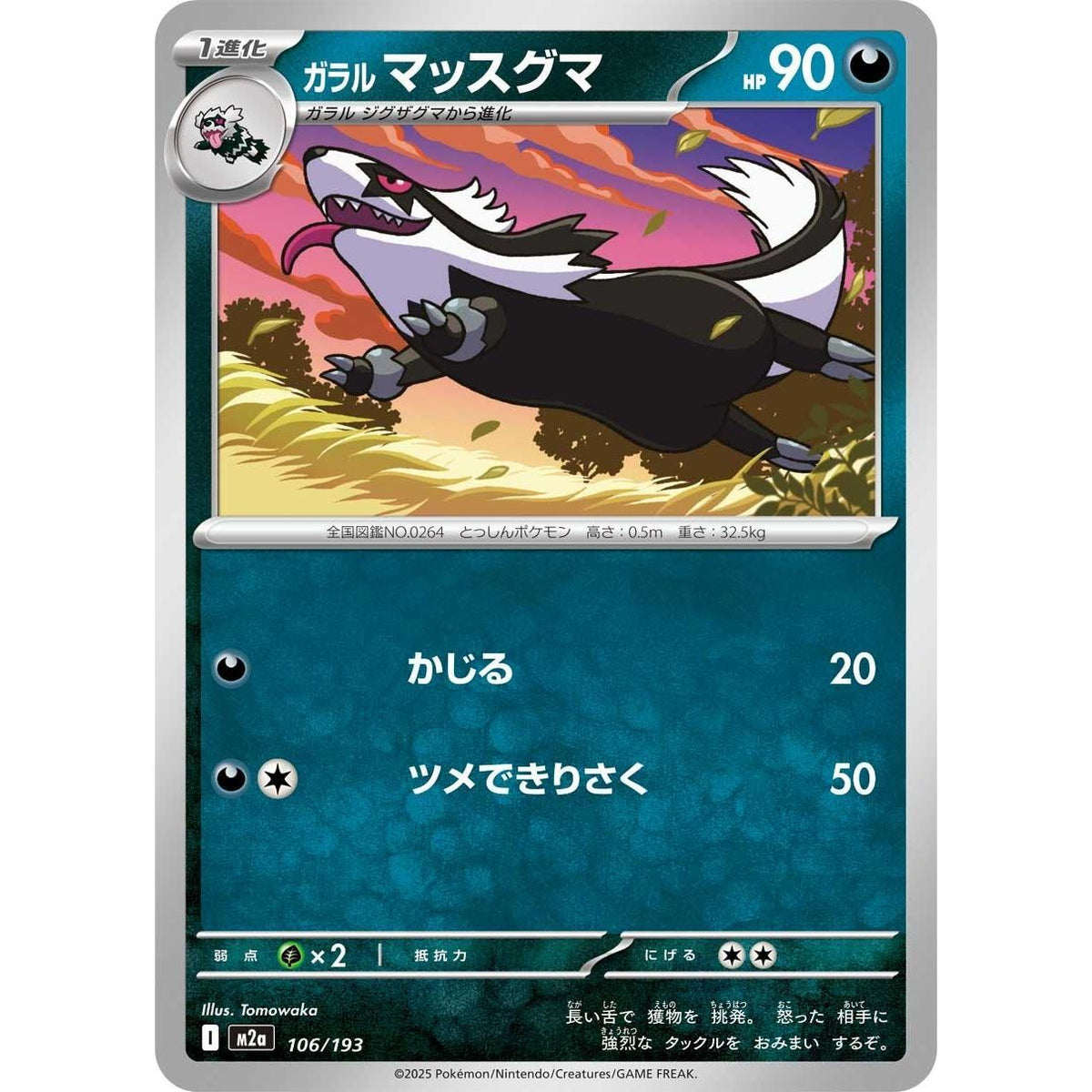 Image for Galarian Linoone (106/193) (M2a: High Class Pack: MEGA Dream ex) - Pokemon Japan