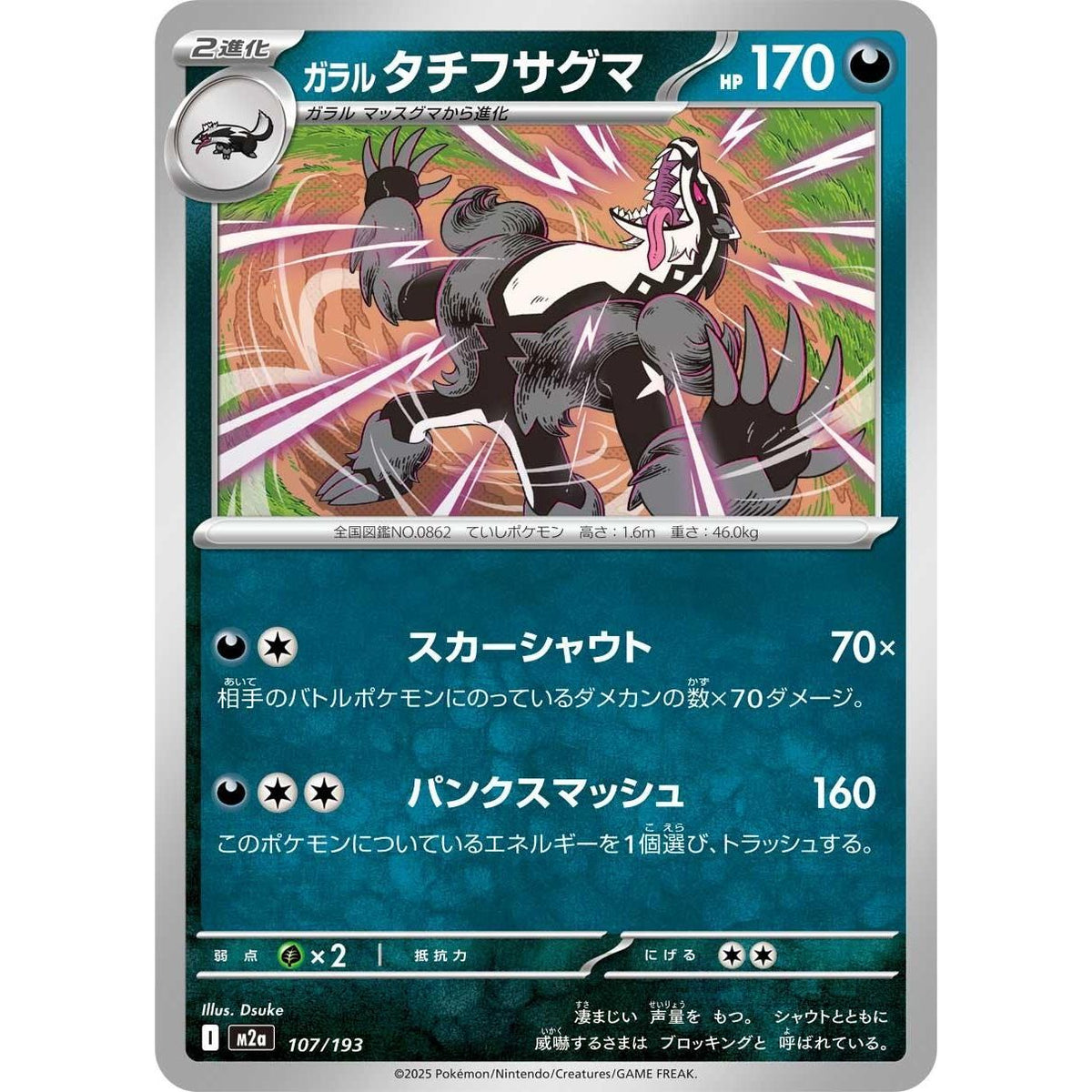 Image for Galarian Obstagoon (107/193) (M2a: High Class Pack: MEGA Dream ex) - Pokemon Japan