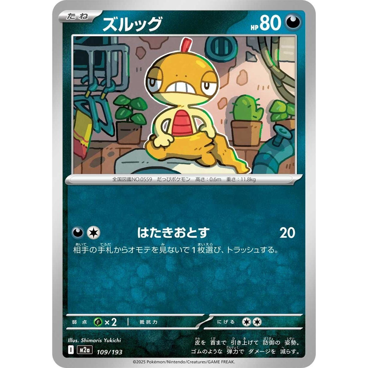 Image for Scraggy (109/193) (M2a: High Class Pack: MEGA Dream ex) - Pokemon Japan