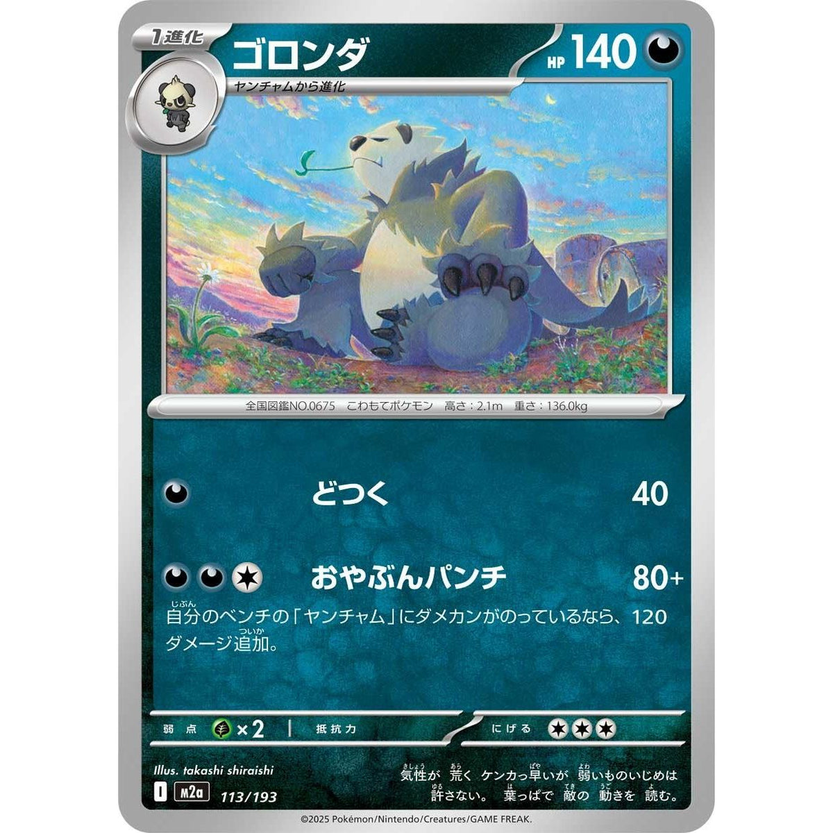 Image for Pangoro (113/193) (M2a: High Class Pack: MEGA Dream ex) - Pokemon Japan