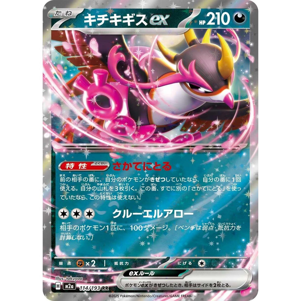 Image for Fezandipiti ex (114/193) (M2a: High Class Pack: MEGA Dream ex) - Pokemon Japan