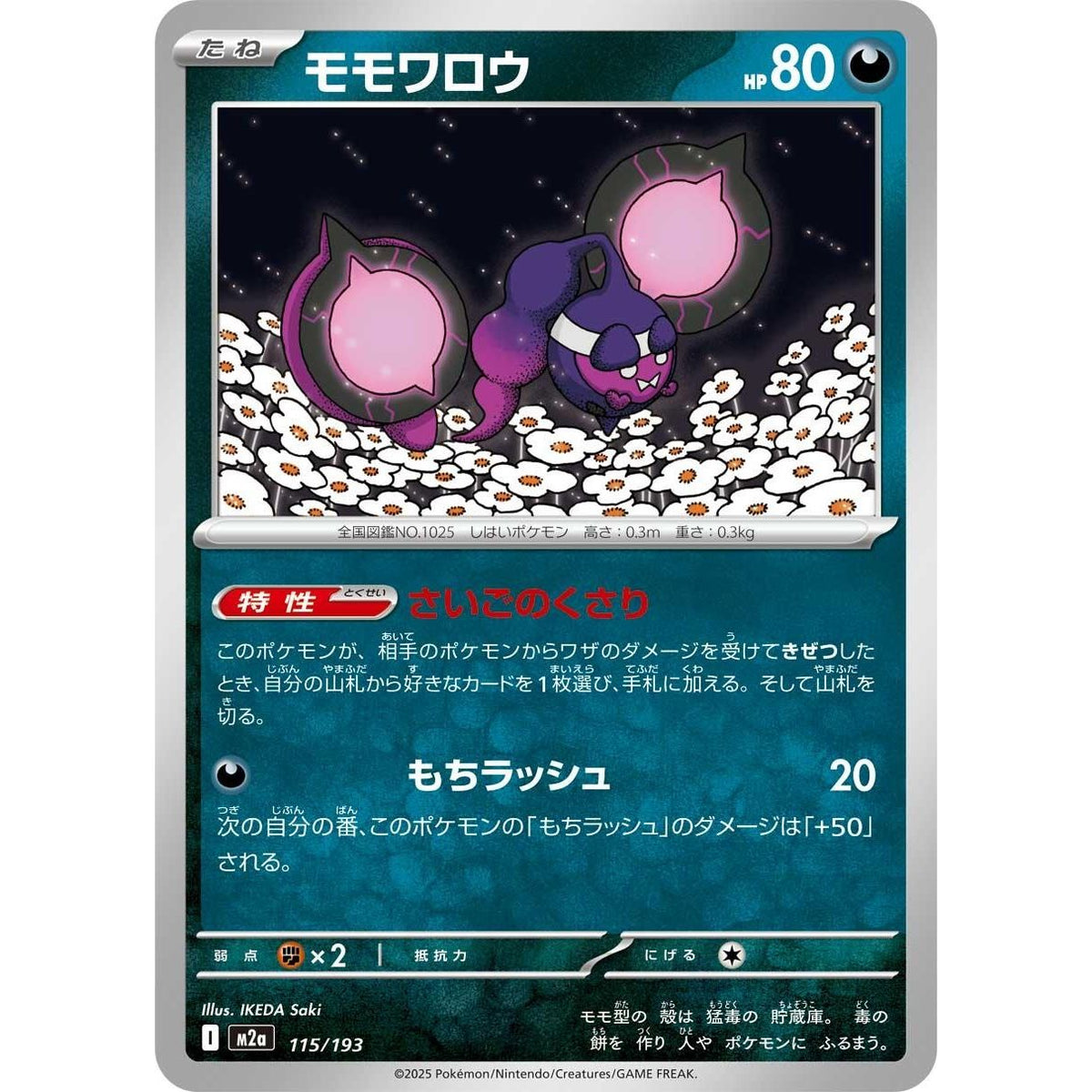 Image for Pecharunt (115/193) (M2a: High Class Pack: MEGA Dream ex) - Pokemon Japan
