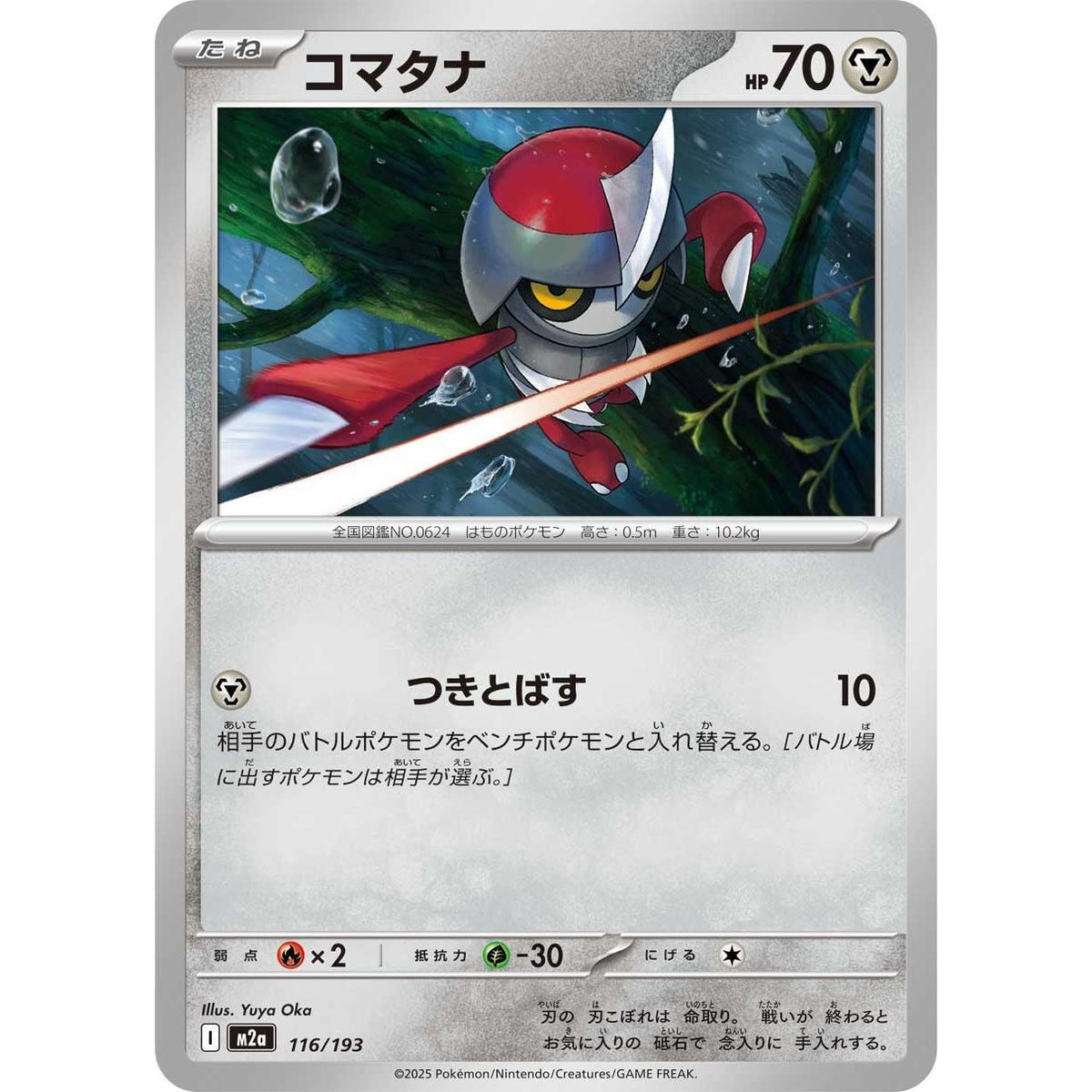 Image for Pawniard (116/193) (M2a: High Class Pack: MEGA Dream ex) - Pokemon Japan