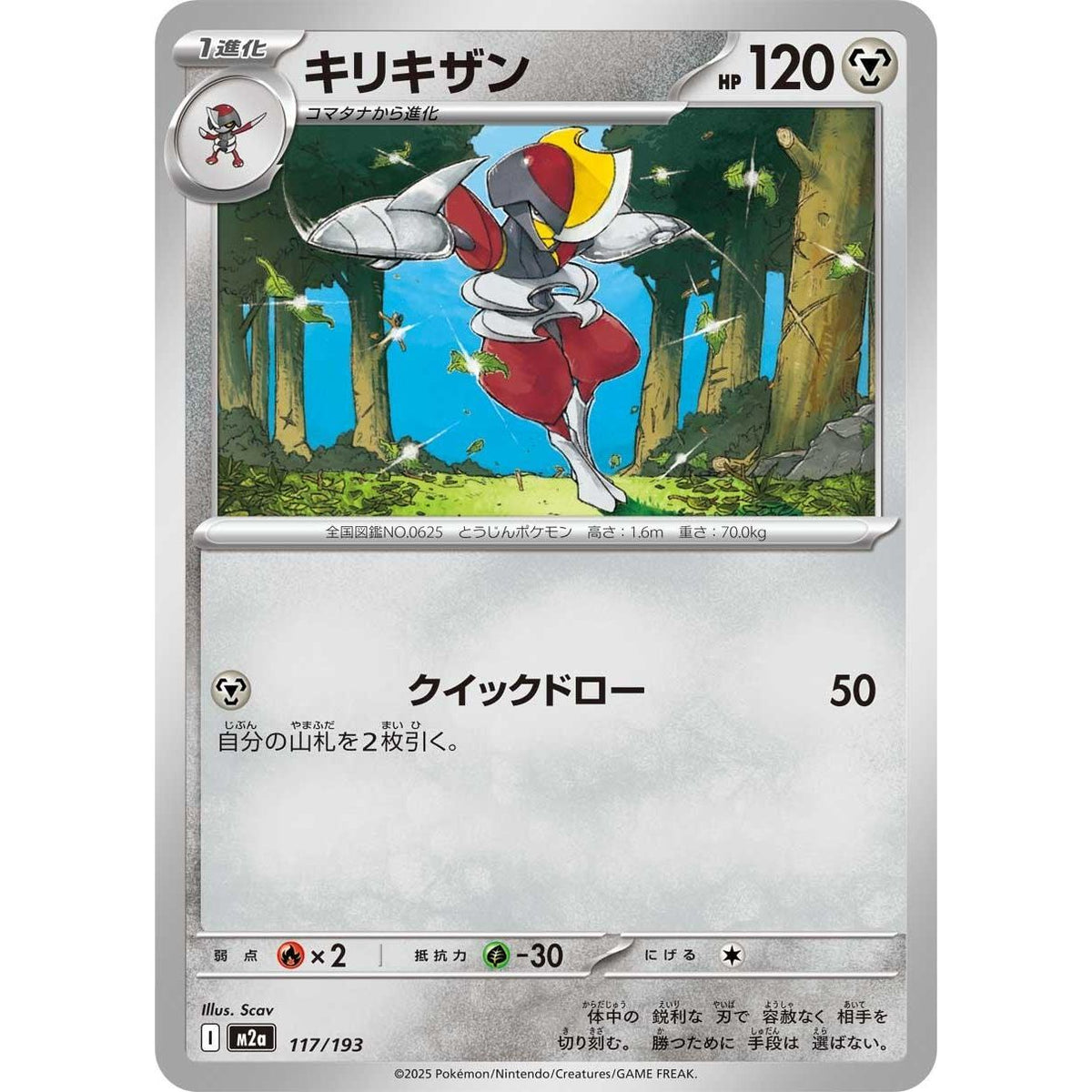 Image for Bisharp (117/193) (M2a: High Class Pack: MEGA Dream ex) - Pokemon Japan