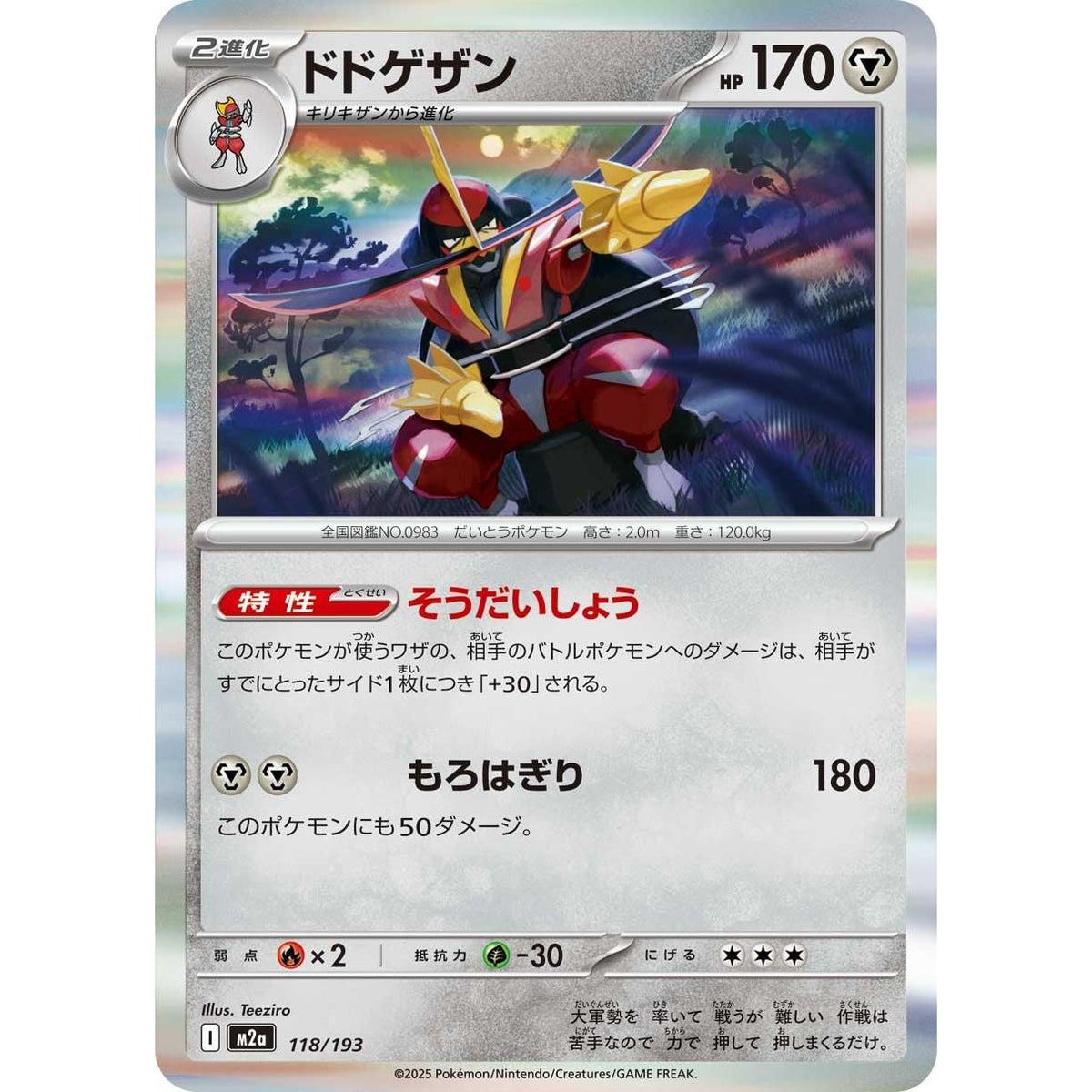 Image for Kingambit (118/193) (M2a: High Class Pack: MEGA Dream ex) - Pokemon Japan