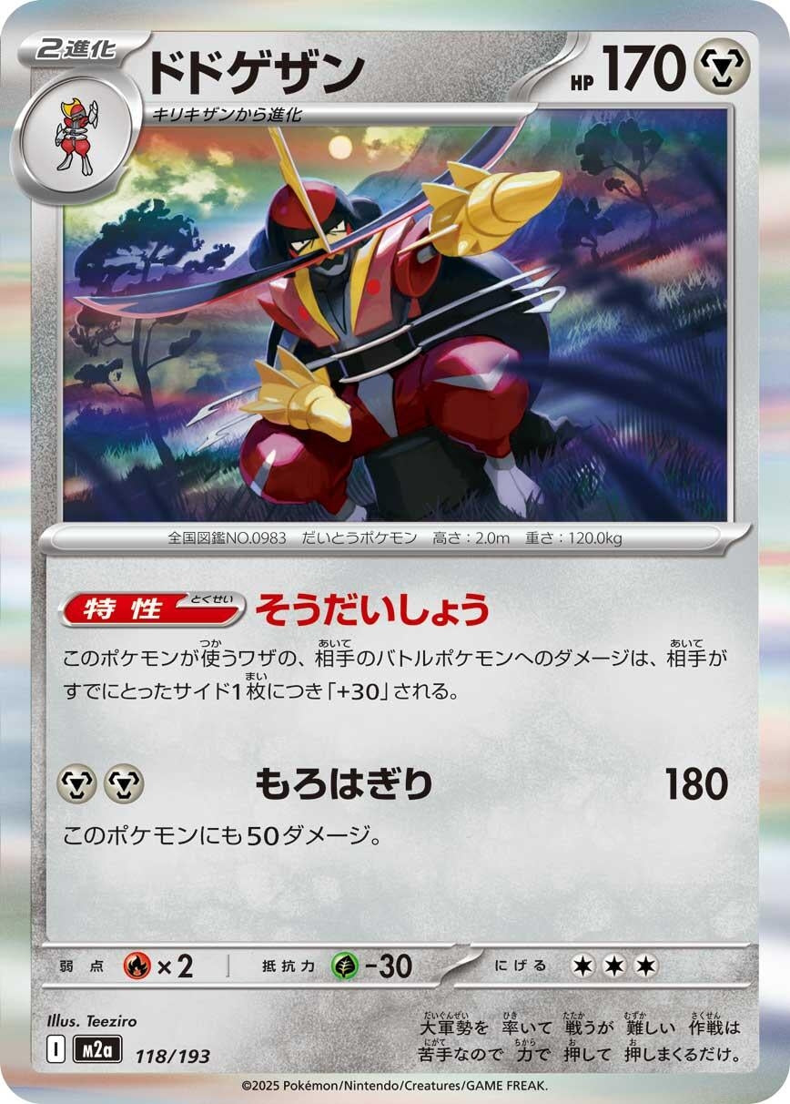 Image for Kingambit (118/193) (M2a: High Class Pack: MEGA Dream ex) - Pokemon Japan