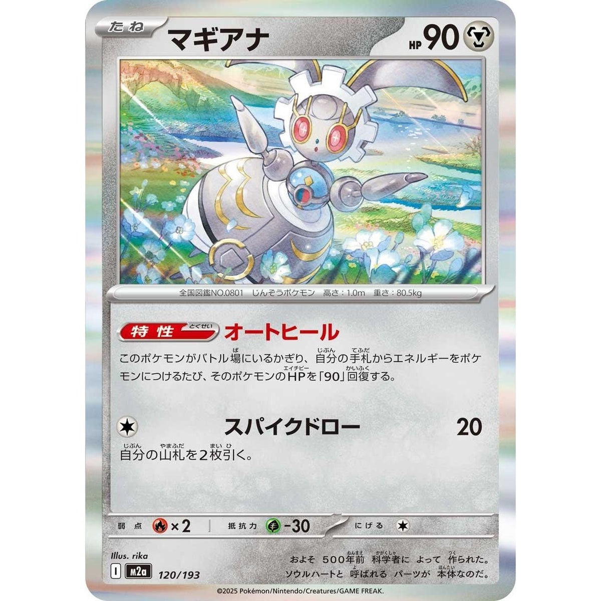 Image for Magearna (120/193) (M2a: High Class Pack: MEGA Dream ex) - Pokemon Japan