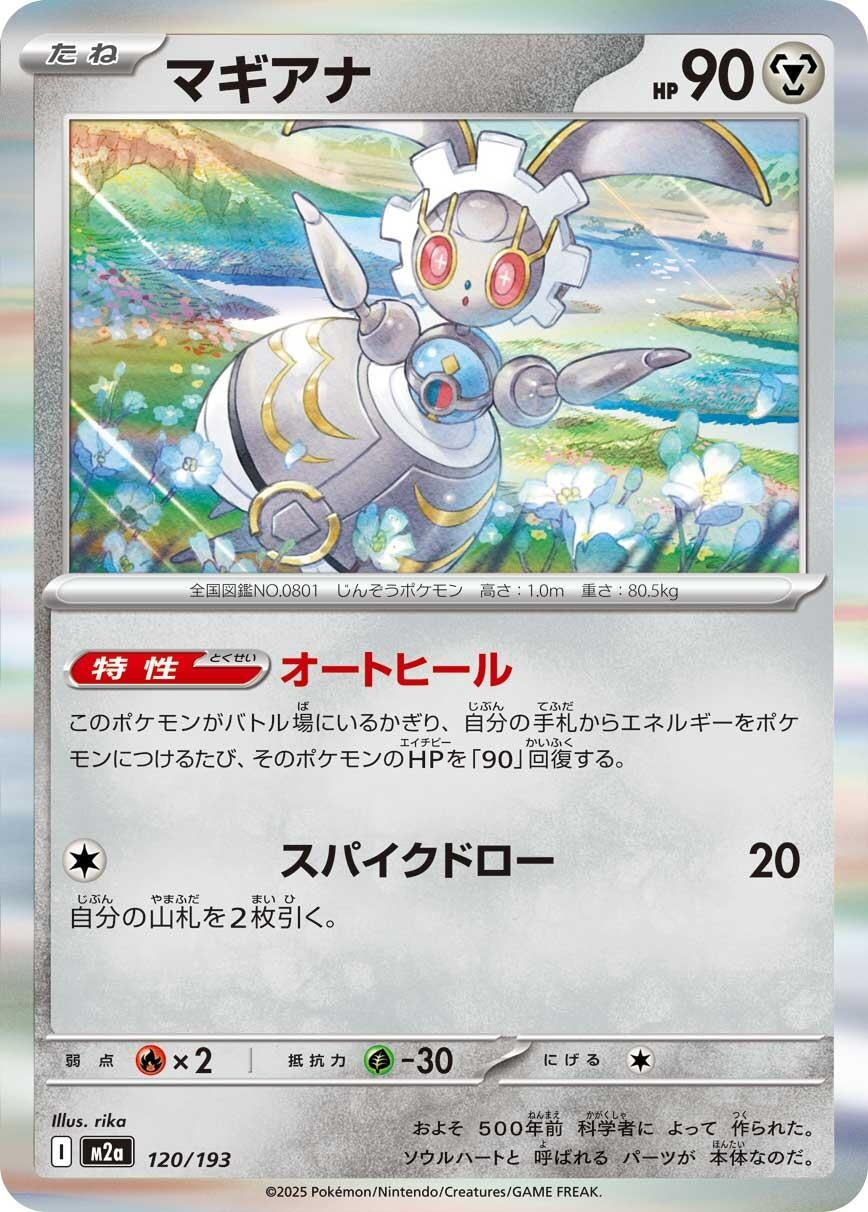 Image for Magearna (120/193) (M2a: High Class Pack: MEGA Dream ex) - Pokemon Japan