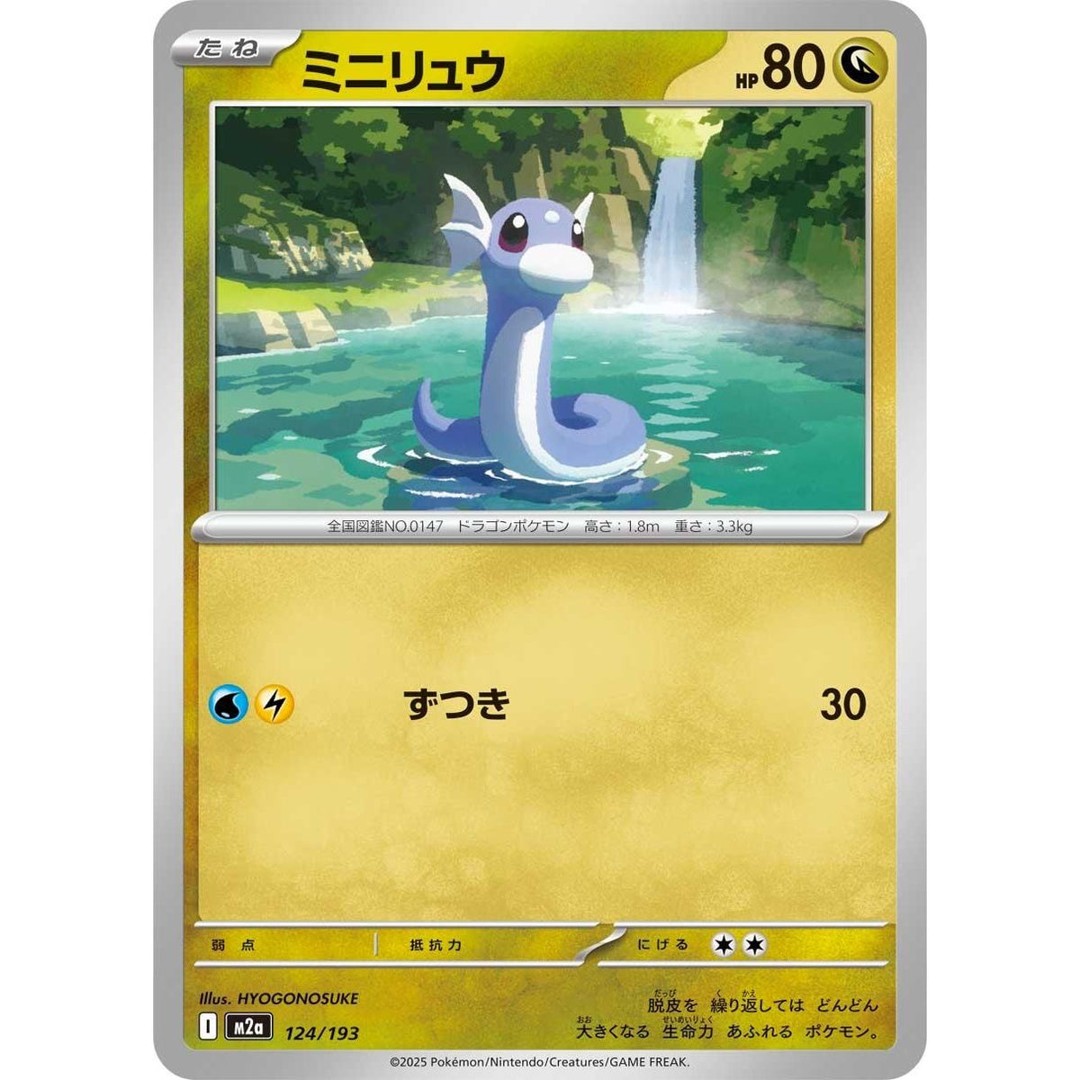 Image for Dratini (124/193) (M2a: High Class Pack: MEGA Dream ex) - Pokemon Japan