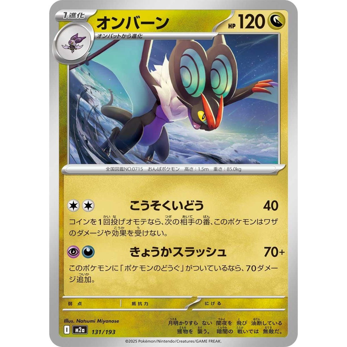 Image for Noivern (131/193) (M2a: High Class Pack: MEGA Dream ex) - Pokemon Japan