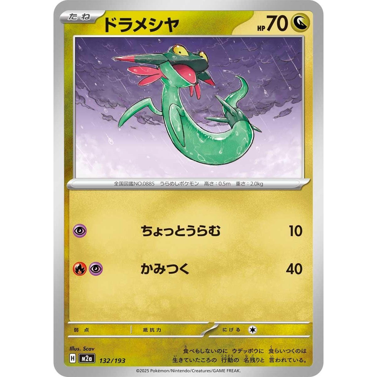 Image for Dreepy (132/193) (M2a: High Class Pack: MEGA Dream ex) - Pokemon Japan