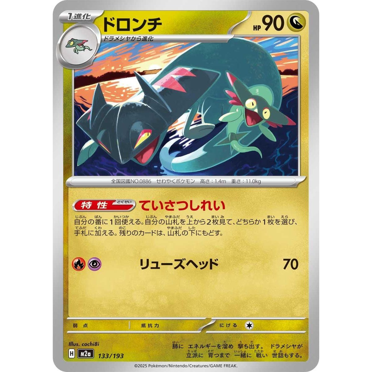Image for Drakloak (133/193) (M2a: High Class Pack: MEGA Dream ex) - Pokemon Japan