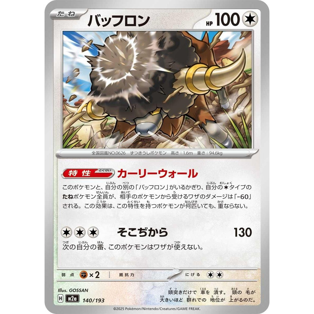 Image for Bouffalant (140/193) (M2a: High Class Pack: MEGA Dream ex) - Pokemon Japan