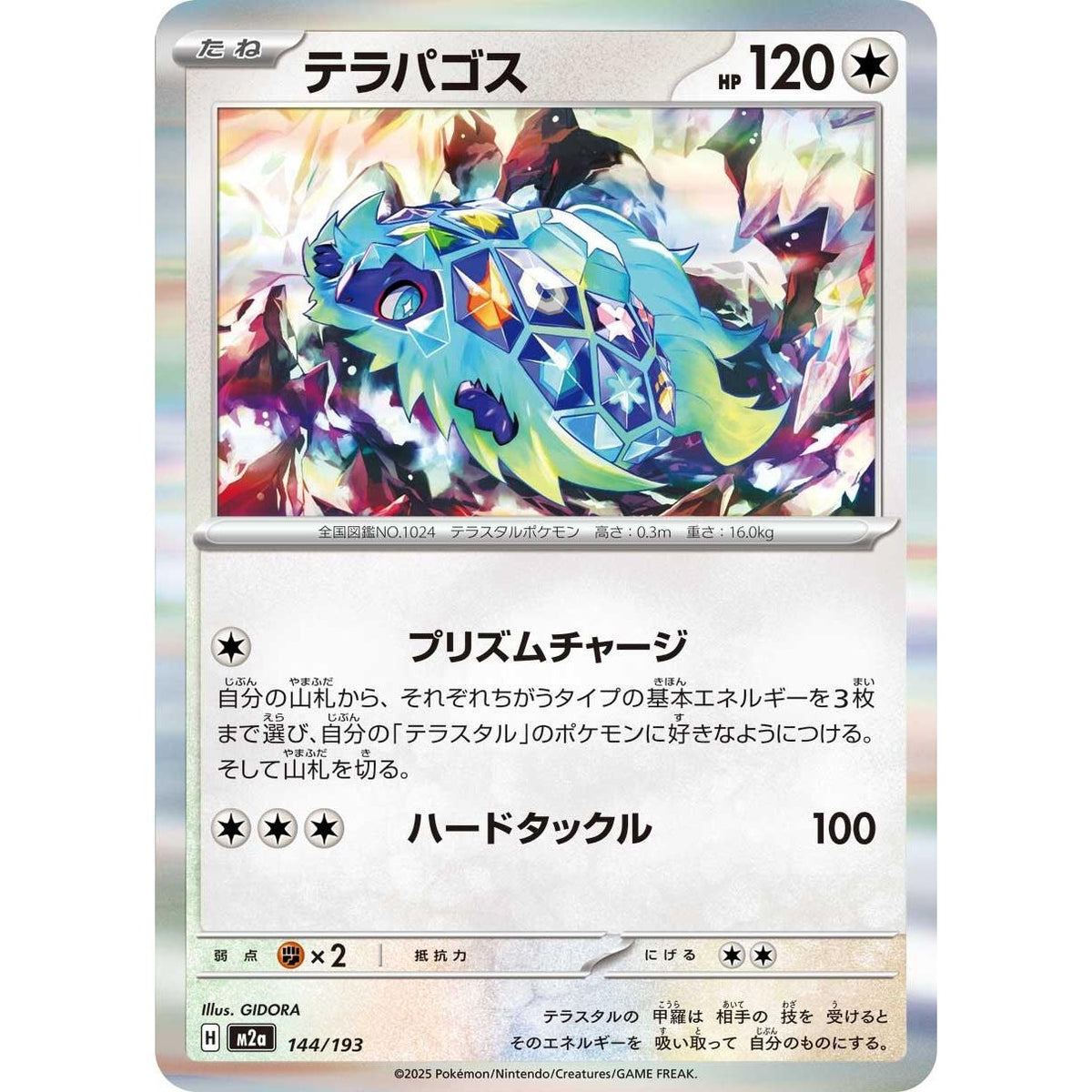 Image for Terapagos (144/193) (M2a: High Class Pack: MEGA Dream ex) - Pokemon Japan