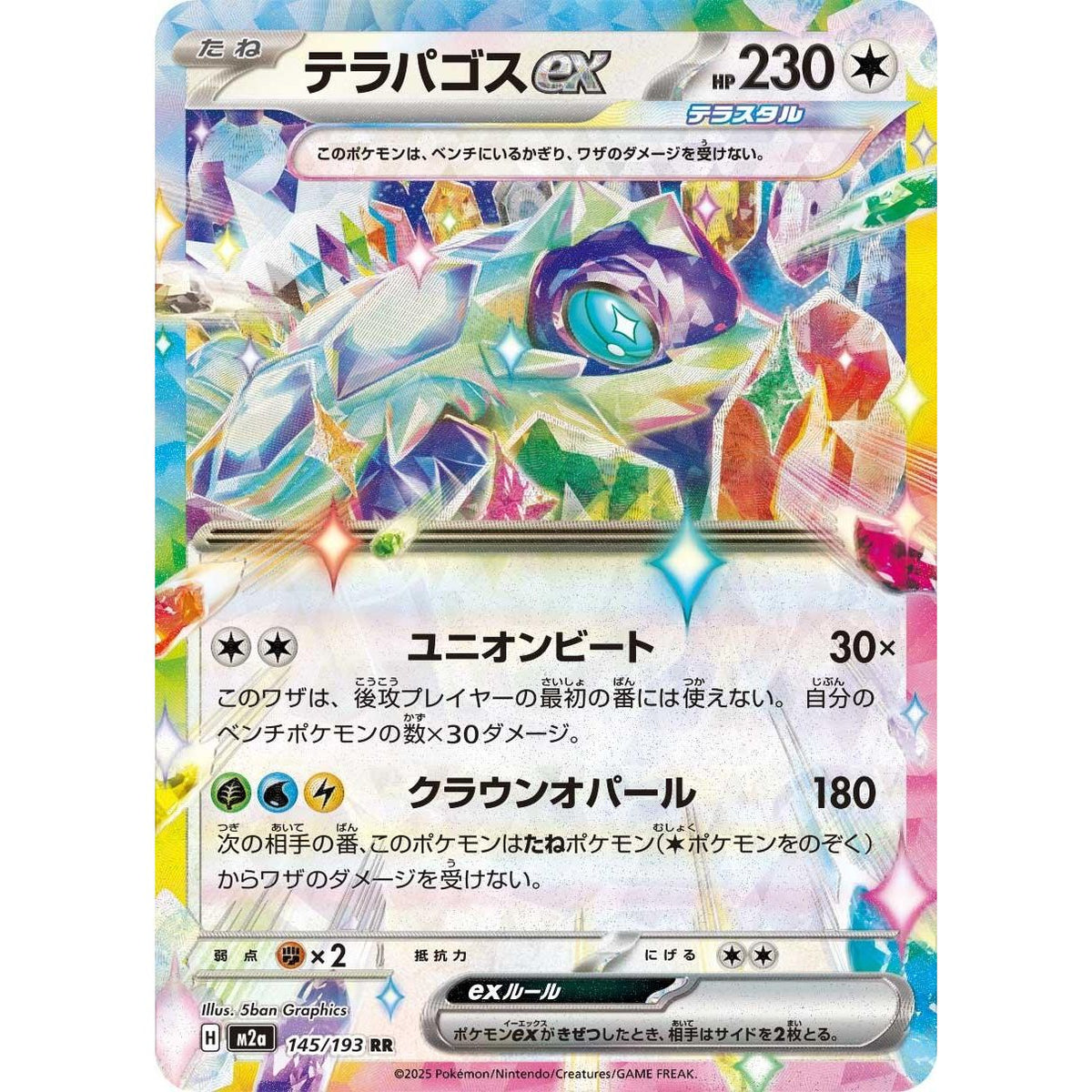 Image for Terapagos ex (145/193) (M2a: High Class Pack: MEGA Dream ex) - Pokemon Japan