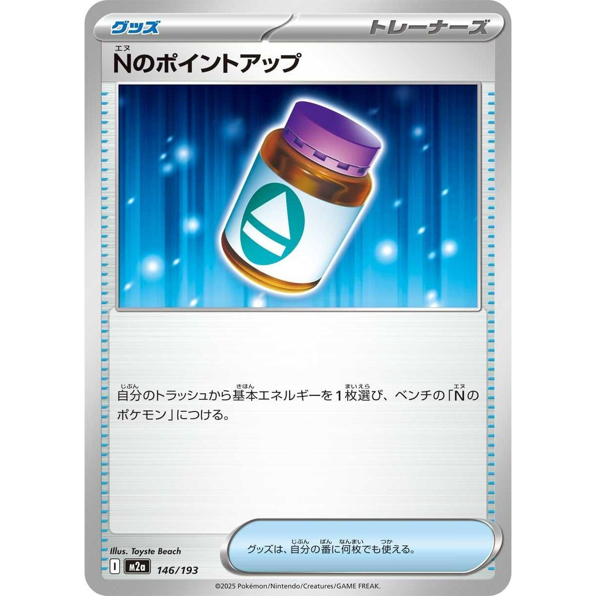 Image for N's PP Up (146/193) (M2a: High Class Pack: MEGA Dream ex) - Pokemon Japan
