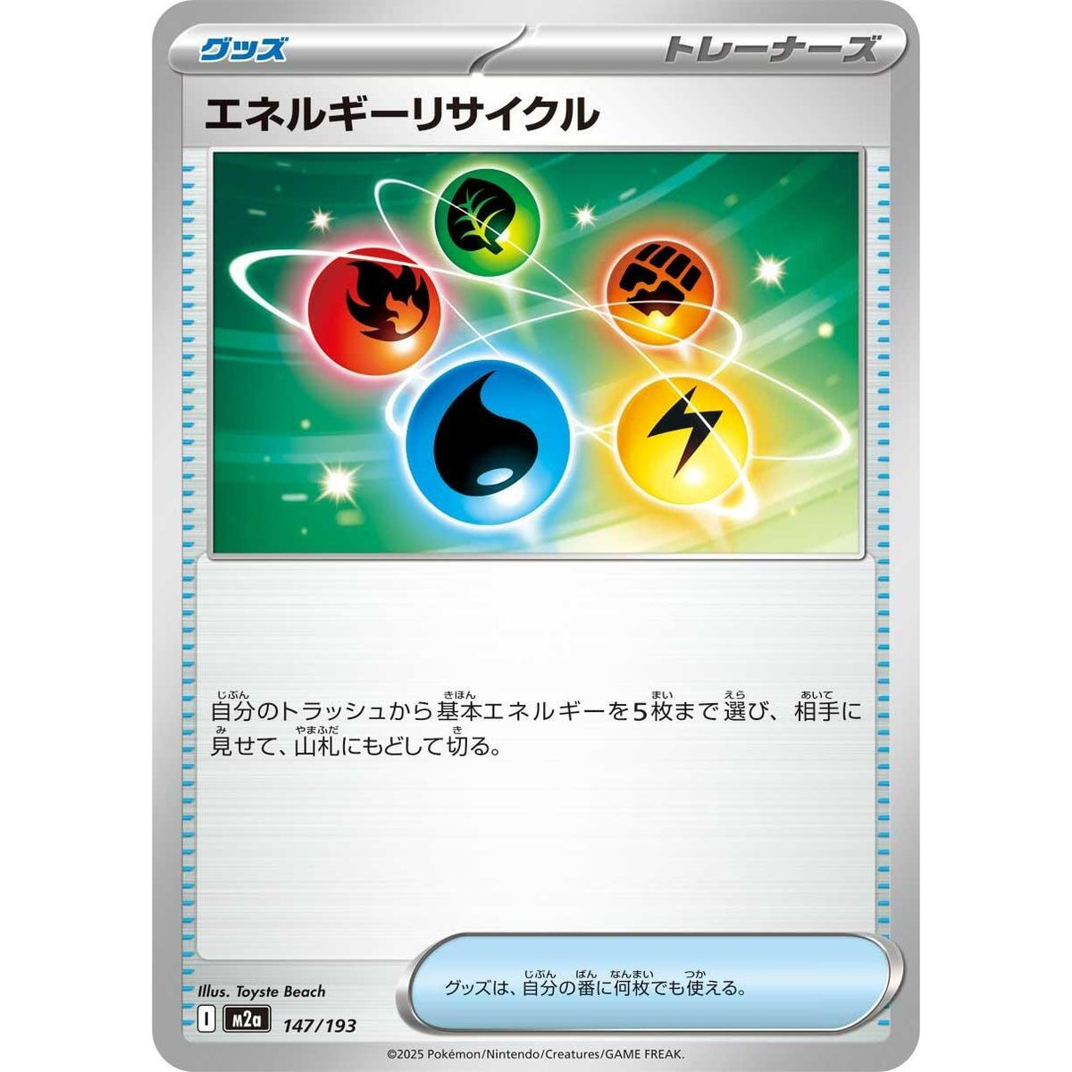Image for Energy Recycler (147/193) (M2a: High Class Pack: MEGA Dream ex) - Pokemon Japan