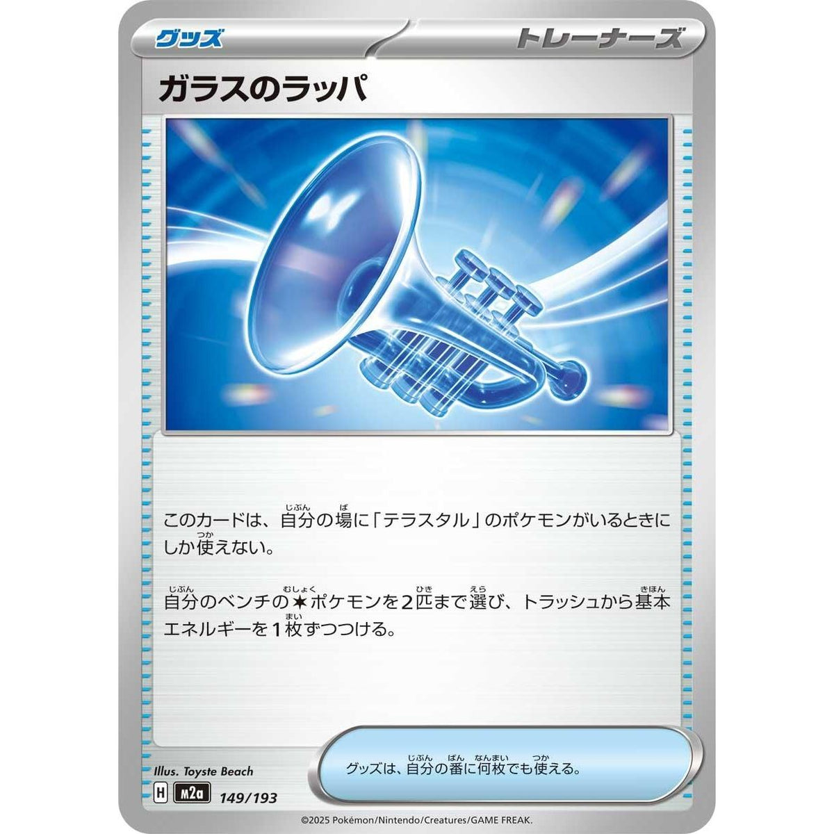 Image for Glass Trumpet (149/193) (M2a: High Class Pack: MEGA Dream ex) - Pokemon Japan