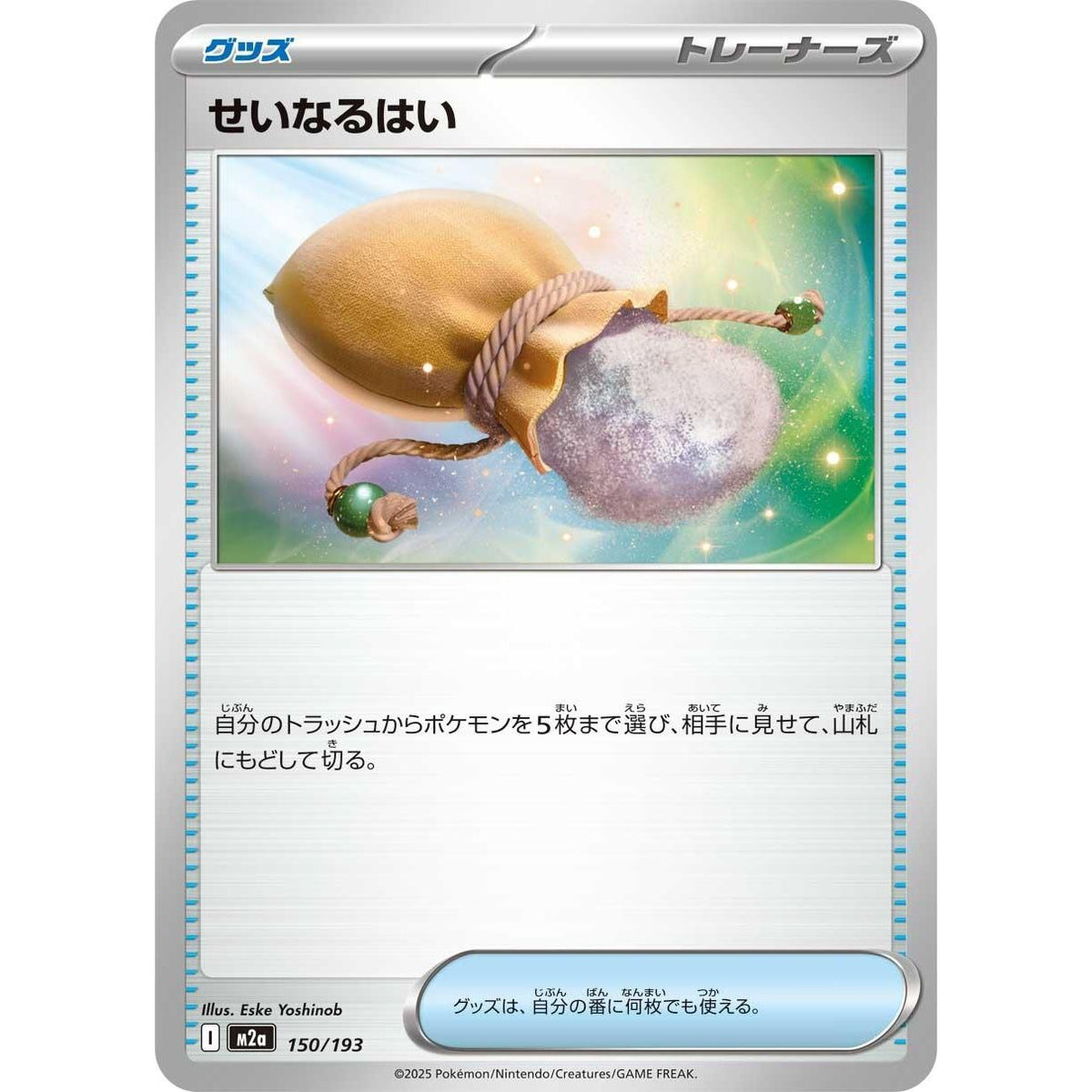 Image for Sacred Ash (150/193) (M2a: High Class Pack: MEGA Dream ex) - Pokemon Japan