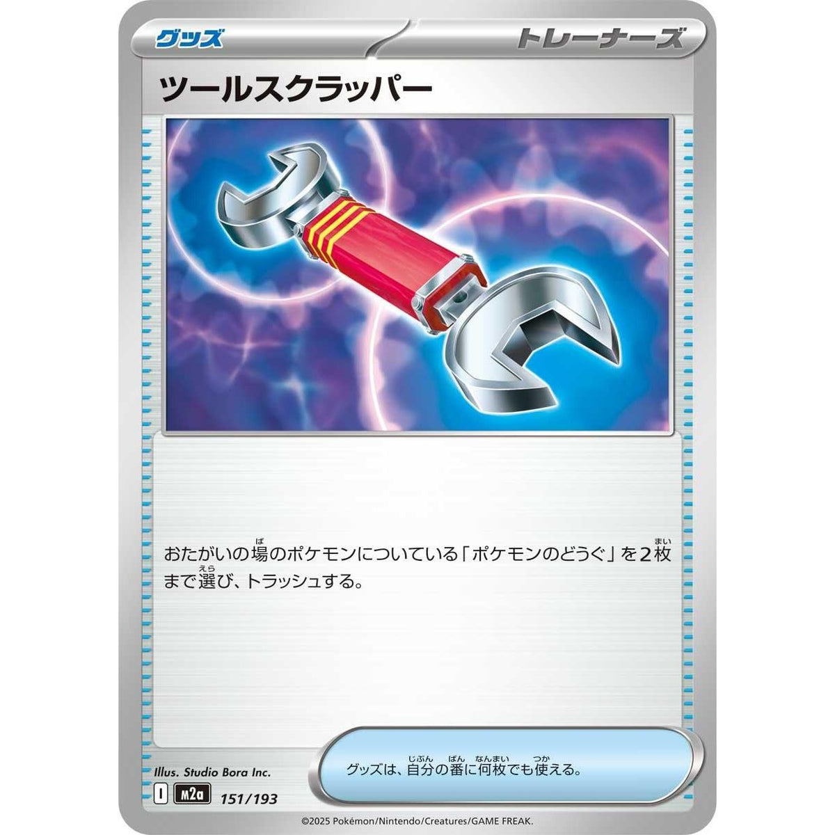 Image for Tool Scrapper (151/193) (M2a: High Class Pack: MEGA Dream ex) - Pokemon Japan