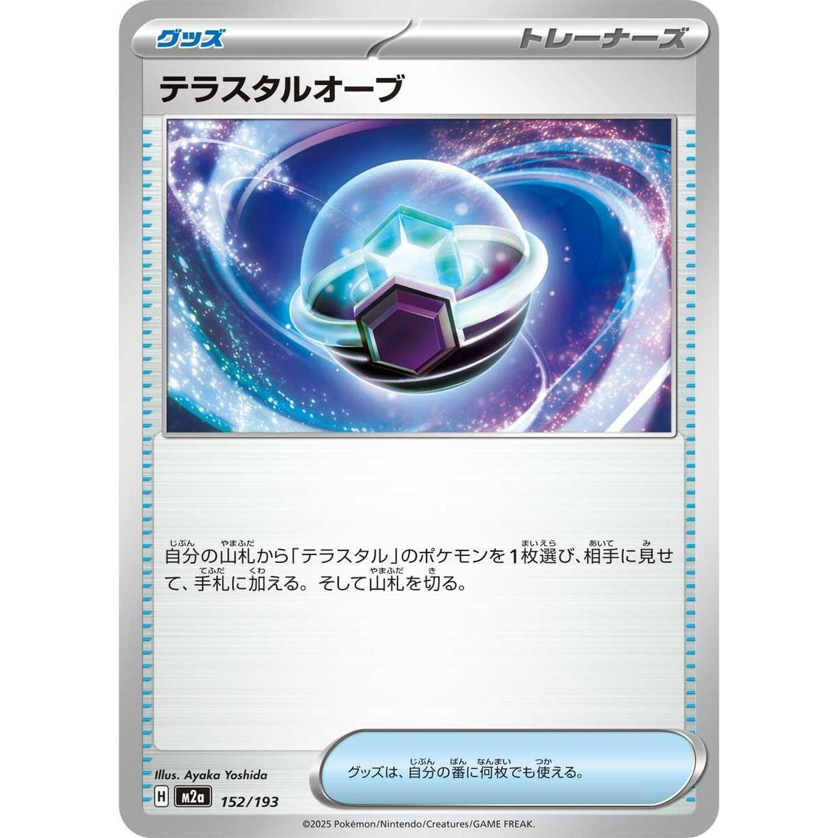 Image for Tera Orb (152/193) (M2a: High Class Pack: MEGA Dream ex) - Pokemon Japan