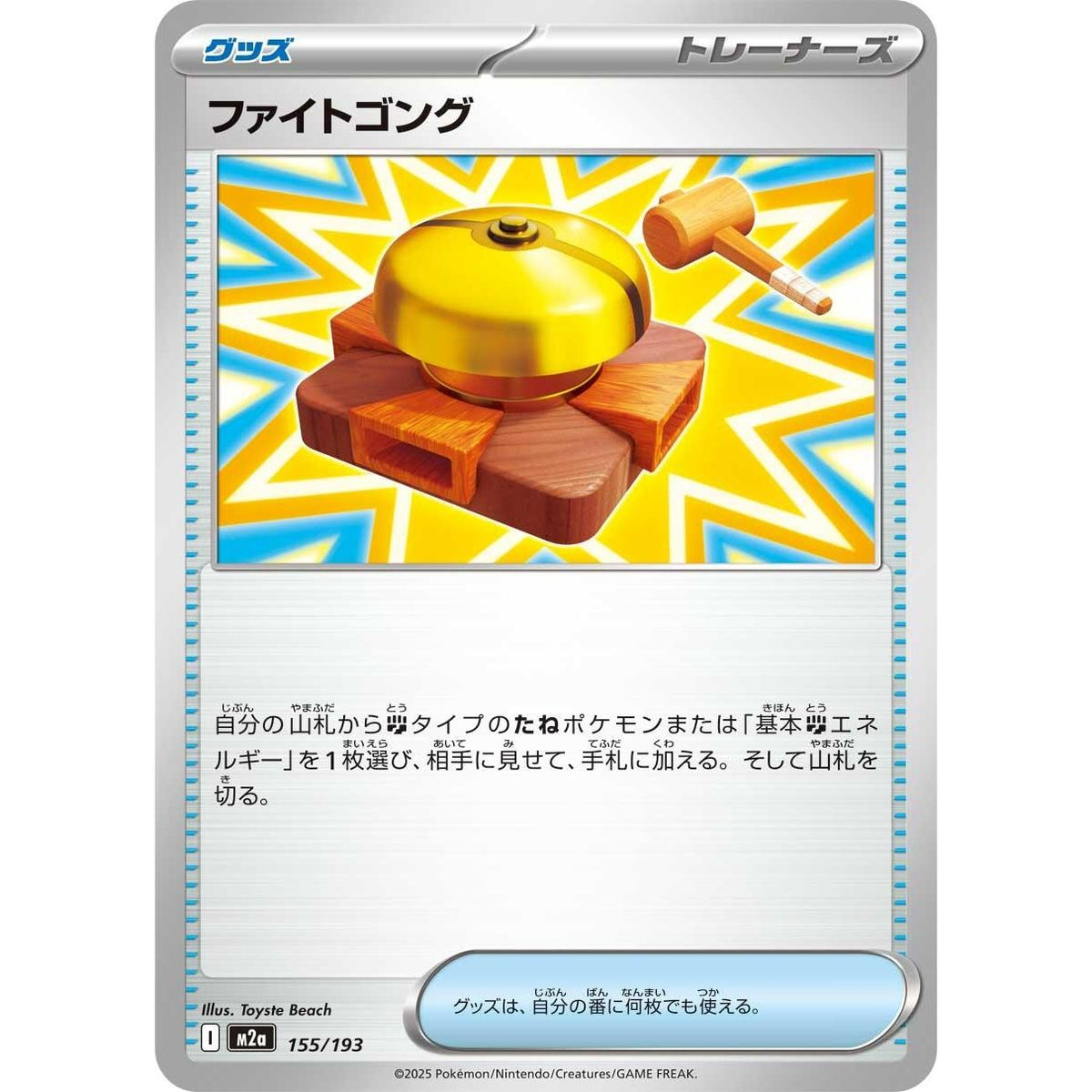 Image for Fighting Gong (155/193) (M2a: High Class Pack: MEGA Dream ex) - Pokemon Japan