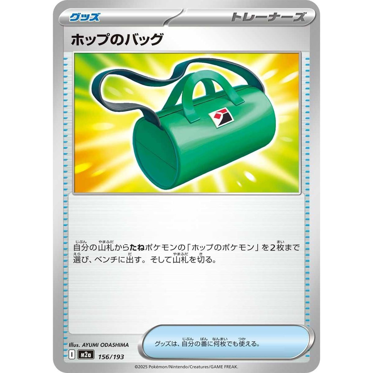 Image for Hop's Bag (156/193) (M2a: High Class Pack: MEGA Dream ex) - Pokemon Japan